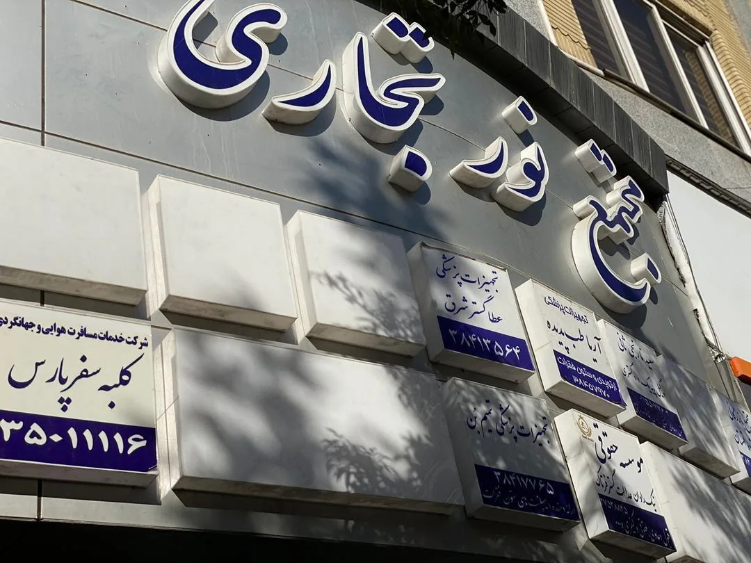 کلبه سفر پارس - تصویر 2