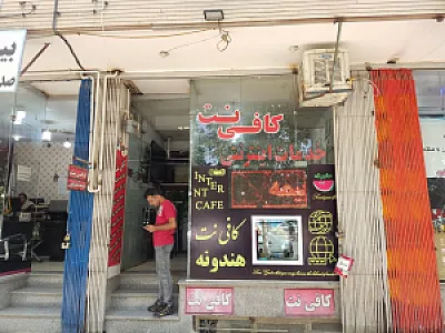 کافی نت هندونه
