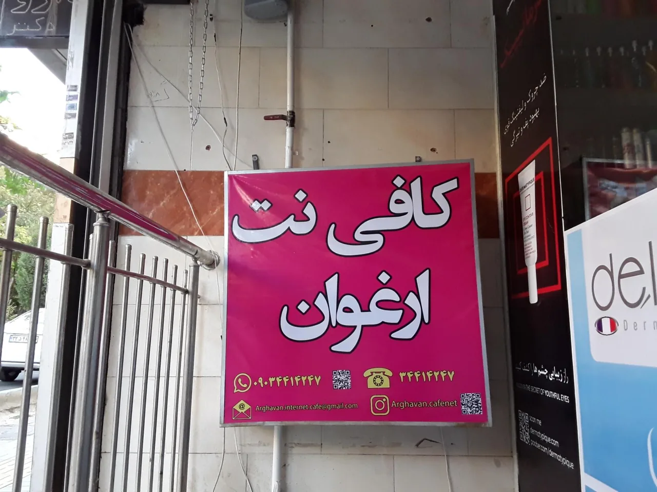کافی نت ارغوان - تصویر 2