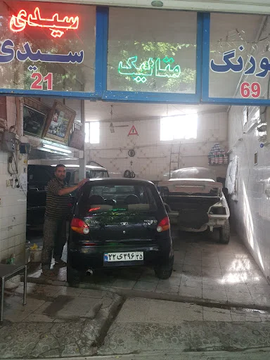 صافکاری و نقاشی اتورنگ سیدی - تصویر 3
