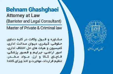 دفتر بهنام قشقائی وکیل پایه یک دادگستری