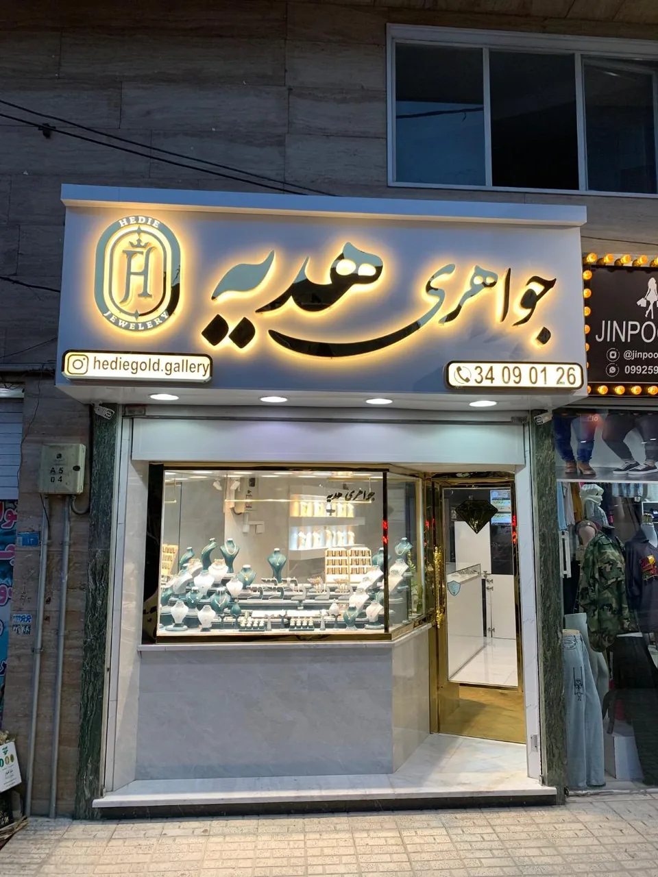 جواهری هدیه