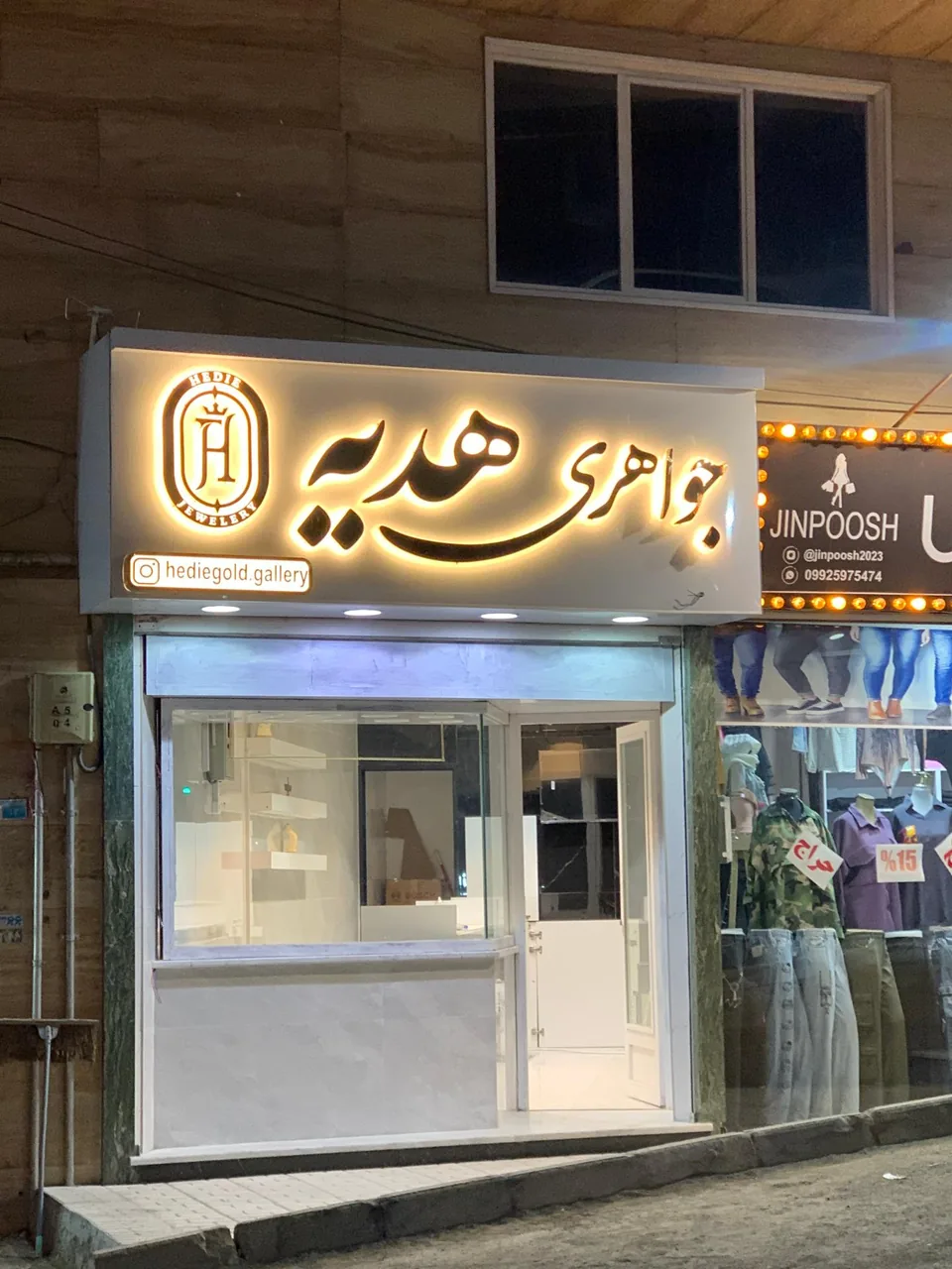 جواهری هدیه - تصویر 3