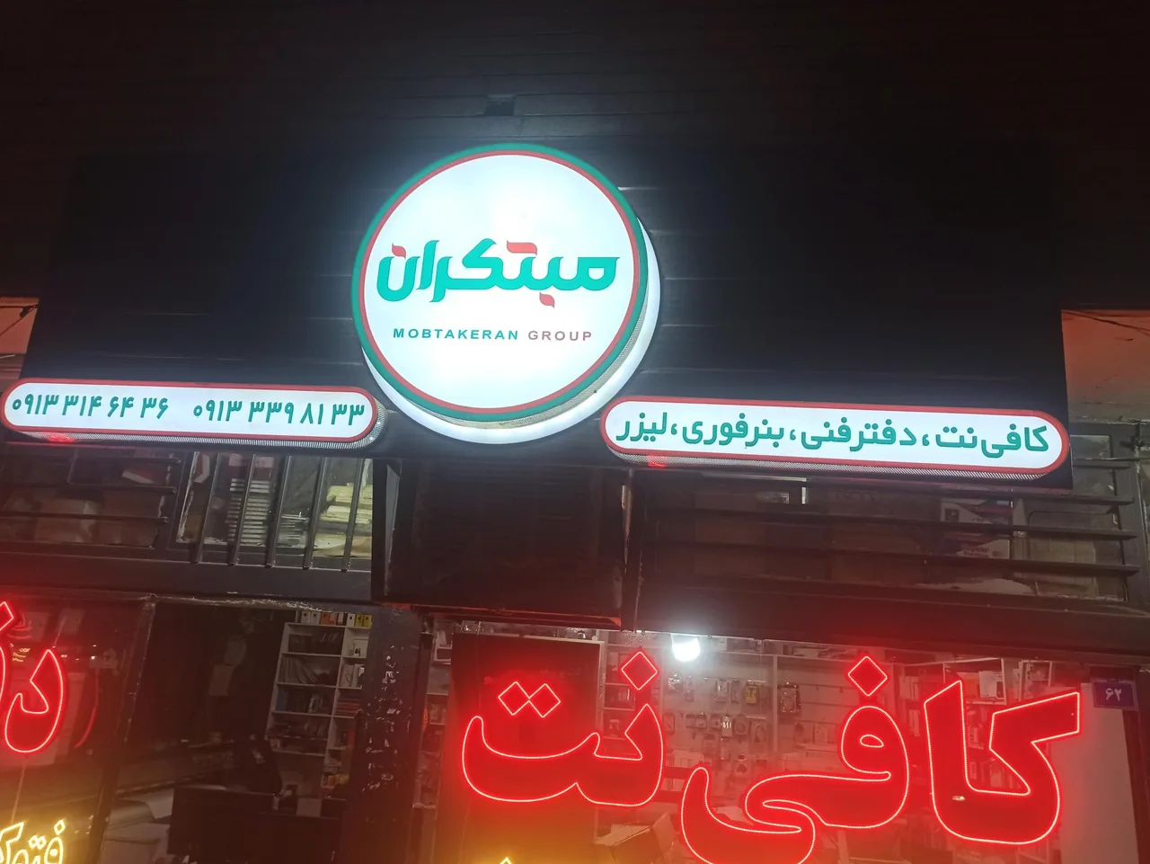 کافی نت دفتر فنی مبتکران - تصویر 3