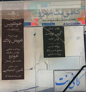 کافی نت سرو