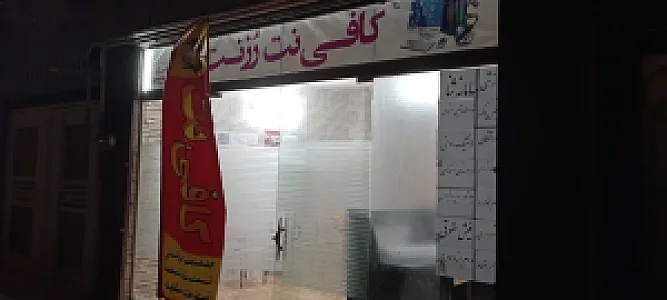 کافی نت رز نت