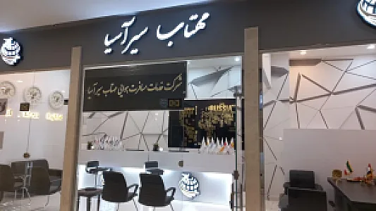 شرکت خدمات مسافرتی مهتاب سیر اسیا