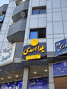 دفتر وکالت یلدا اسدی