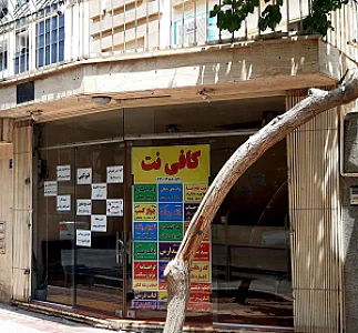 کافی نت تخت جمشید