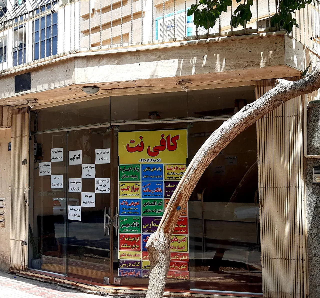 کافی نت تخت جمشید