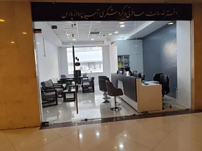 آژانس مسافرتی آسیما پرواز پارس