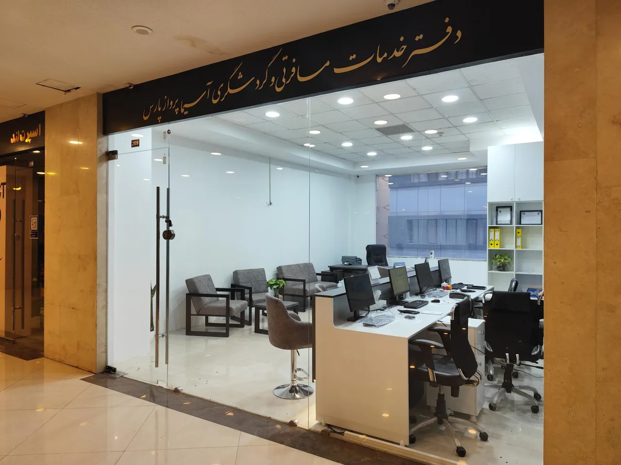 آژانس مسافرتی آسیما پرواز پارس - تصویر 2