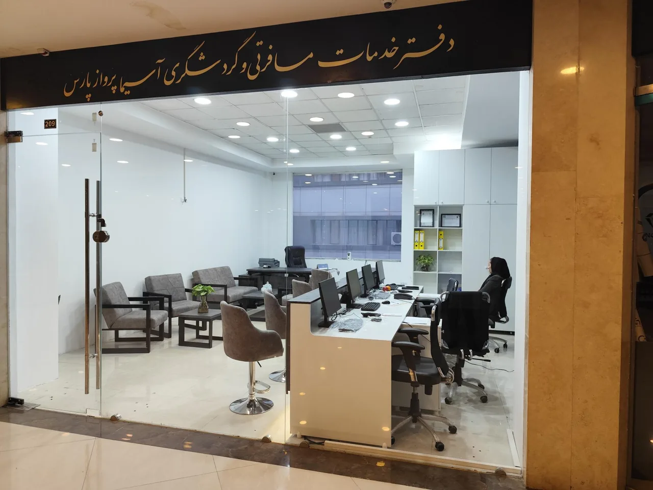 آژانس مسافرتی آسیما پرواز پارس - تصویر 3