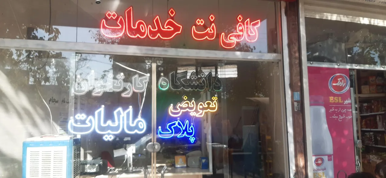 کافی نت کیهان (خدمات اینترنتی) - تصویر 3
