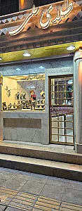 فروشگاه طلا علی