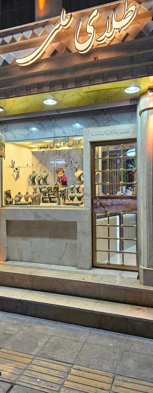 فروشگاه طلا علی
