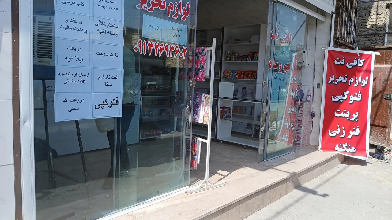 کافی نت و لوازم تحریر مهر و ماه - تصویر 2