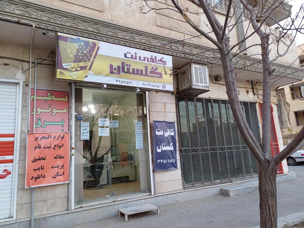 کافی نت گلستان - تصویر 2