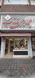 جواهری درناب