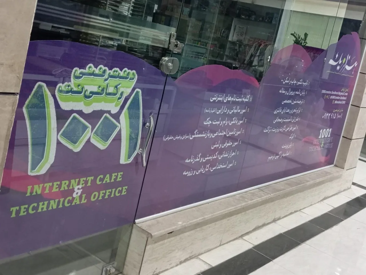 کافی نت ۱۰۰۱ - تصویر 2