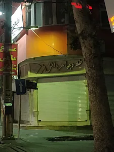 طلا و جواهر دانش فر