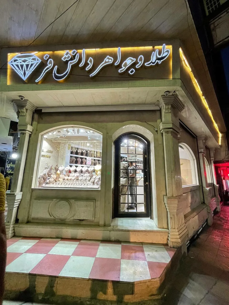 طلا و جواهر دانش فر - تصویر 2
