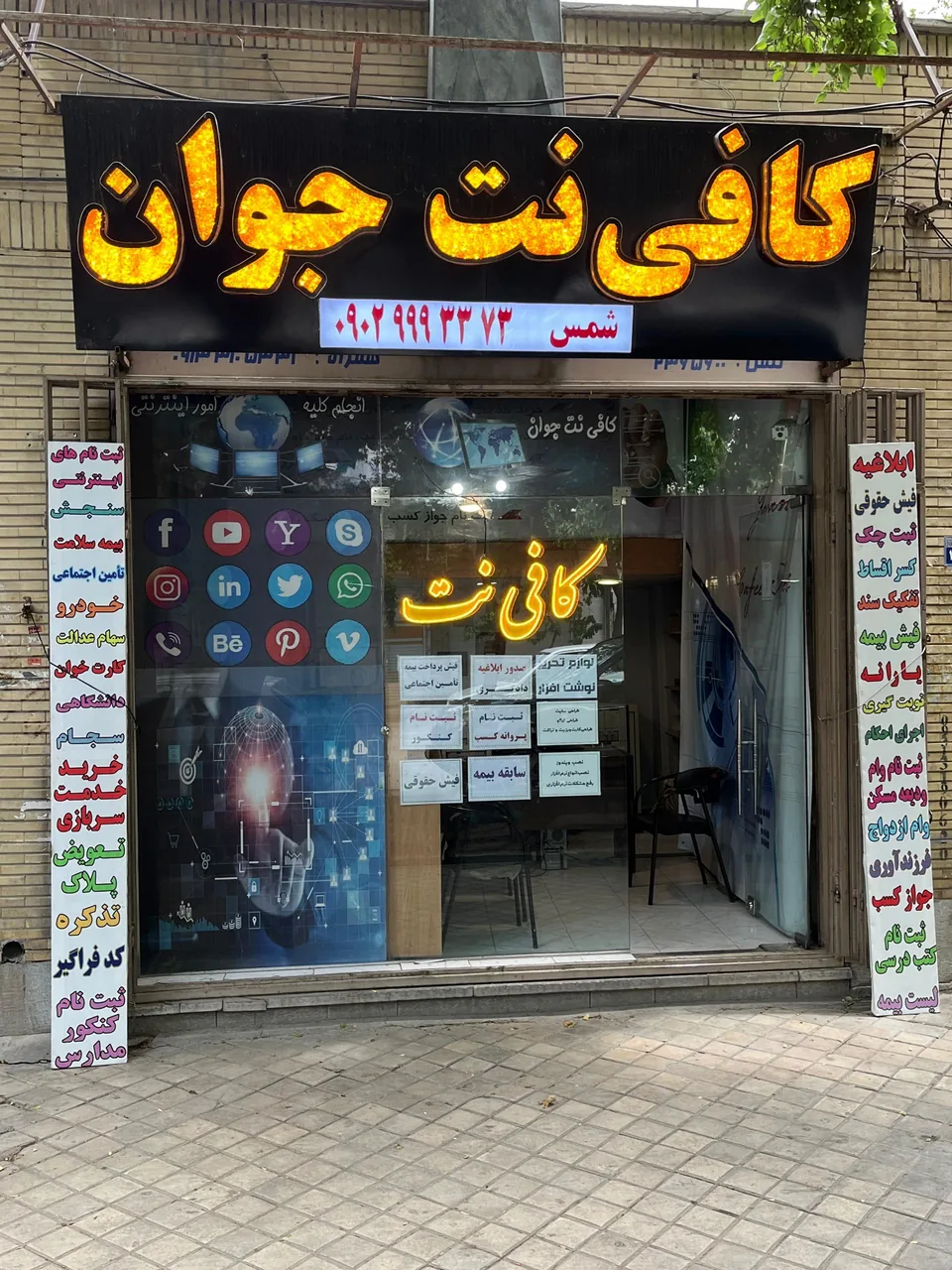 کافی نت جوان - تصویر 2