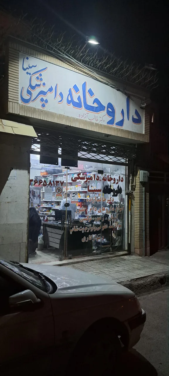 پت شاپ داروخانه دامپزشکی - تصویر 2