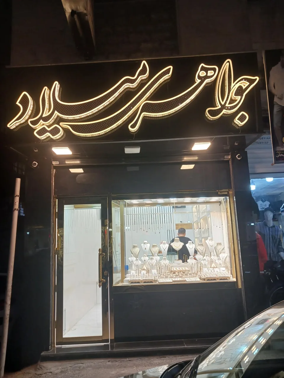 جواهری میلاد