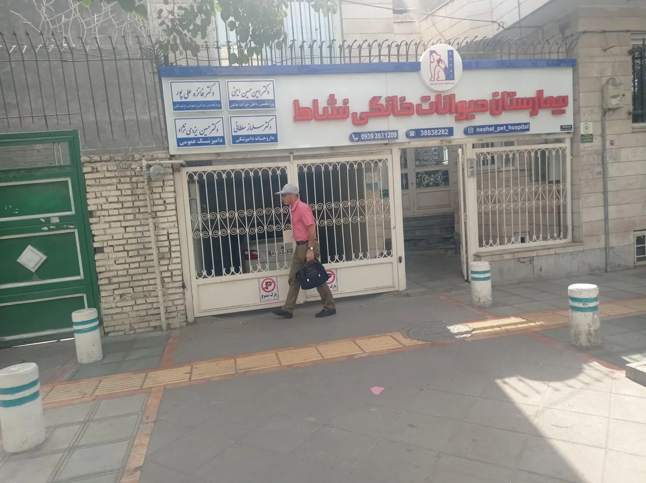 کلینیک دامپزشکی نشاط - تصویر 2