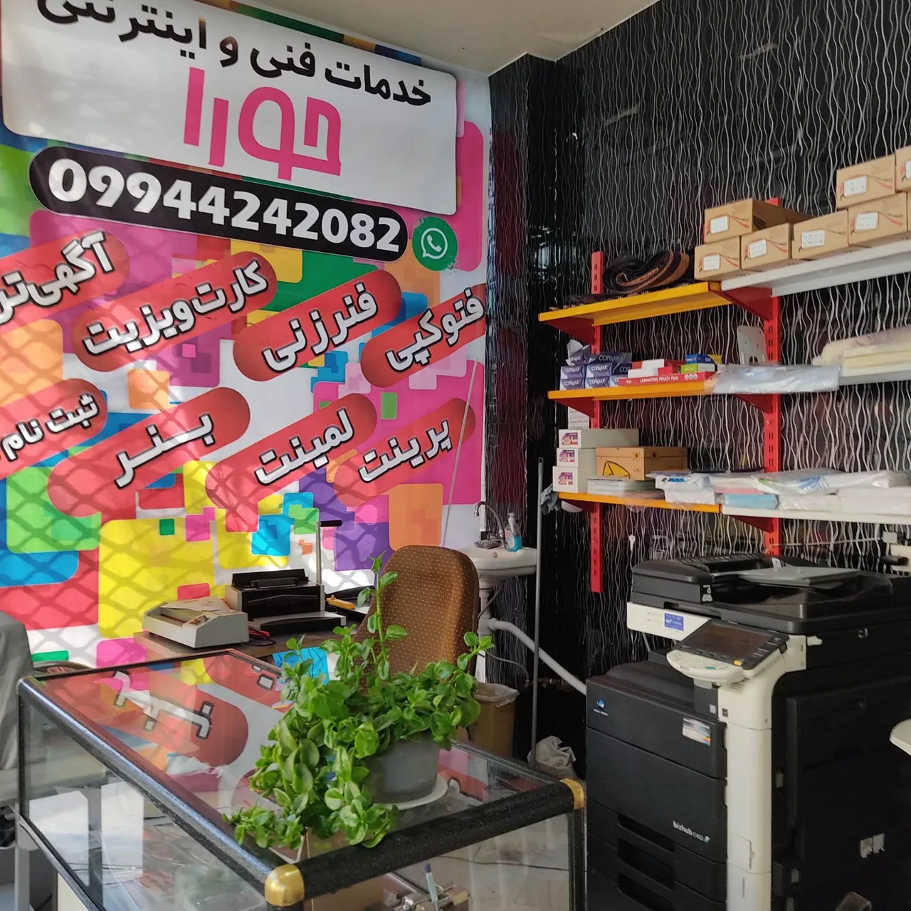 دفتر فنی و کافی نت حورا - تصویر 2