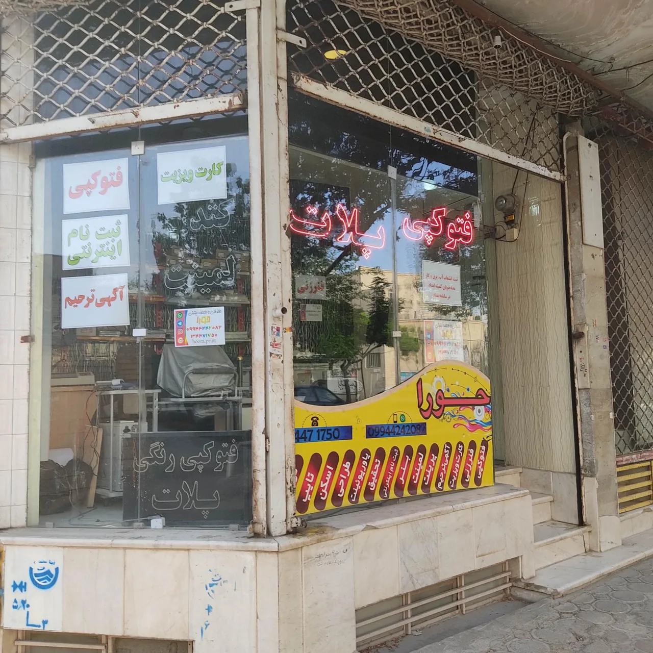 دفتر فنی و کافی نت حورا - تصویر 3