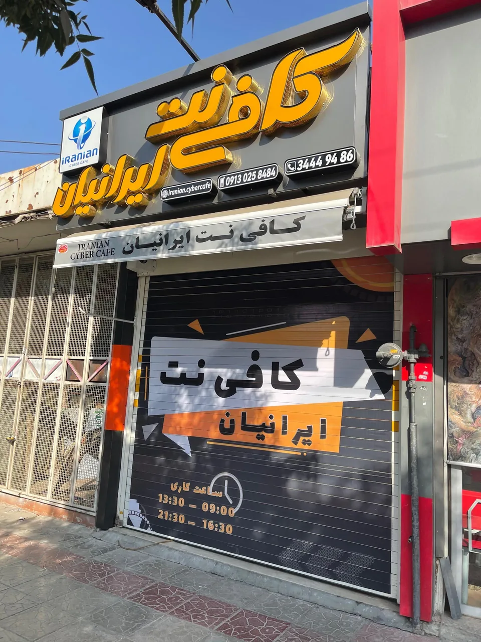 کافی نت ایرانیان - تصویر 3