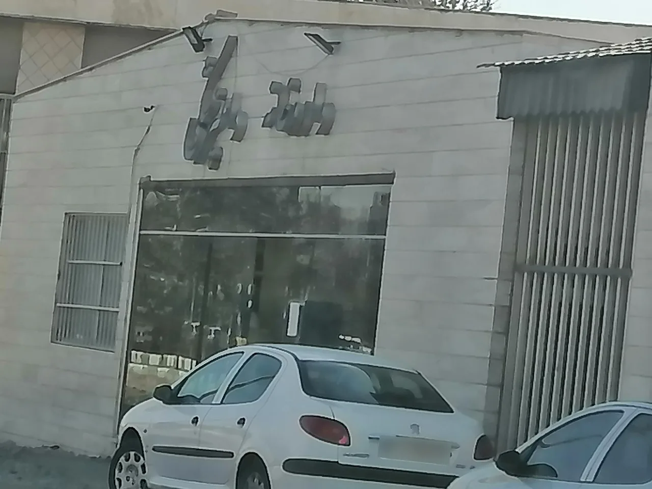 داروخانه بیمارستان دامپزشکی دکتر هادی دلاور - تصویر 2