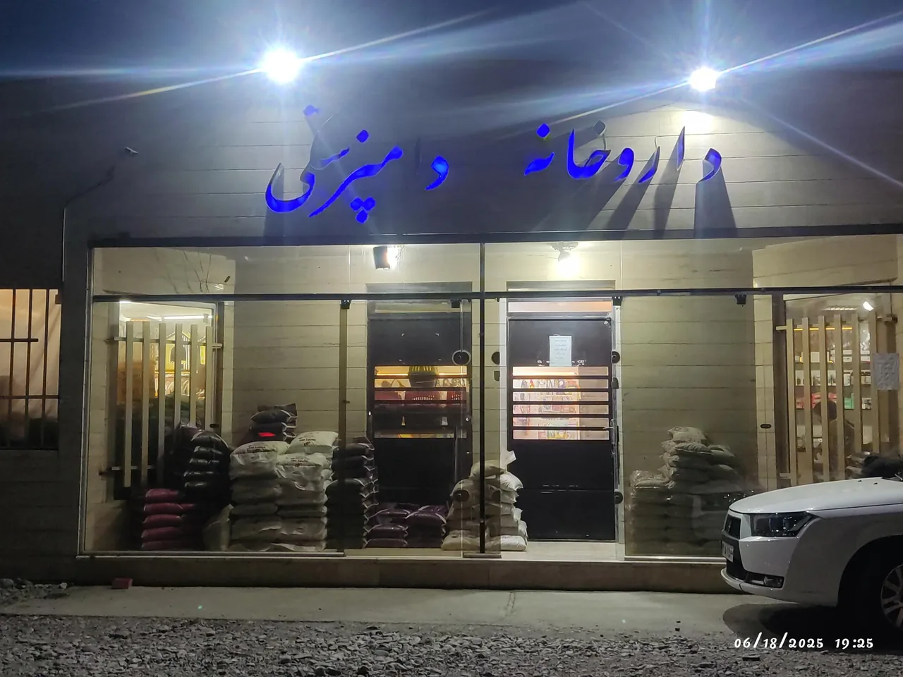 داروخانه بیمارستان دامپزشکی دکتر هادی دلاور - تصویر 3