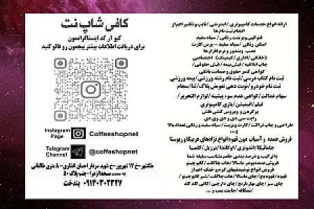 کافی شاپ نت