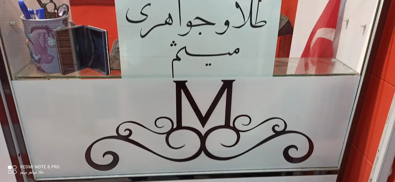 طلا و جواهر میثم - تصویر 2