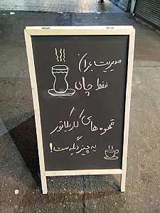 کافه کاریکاتور