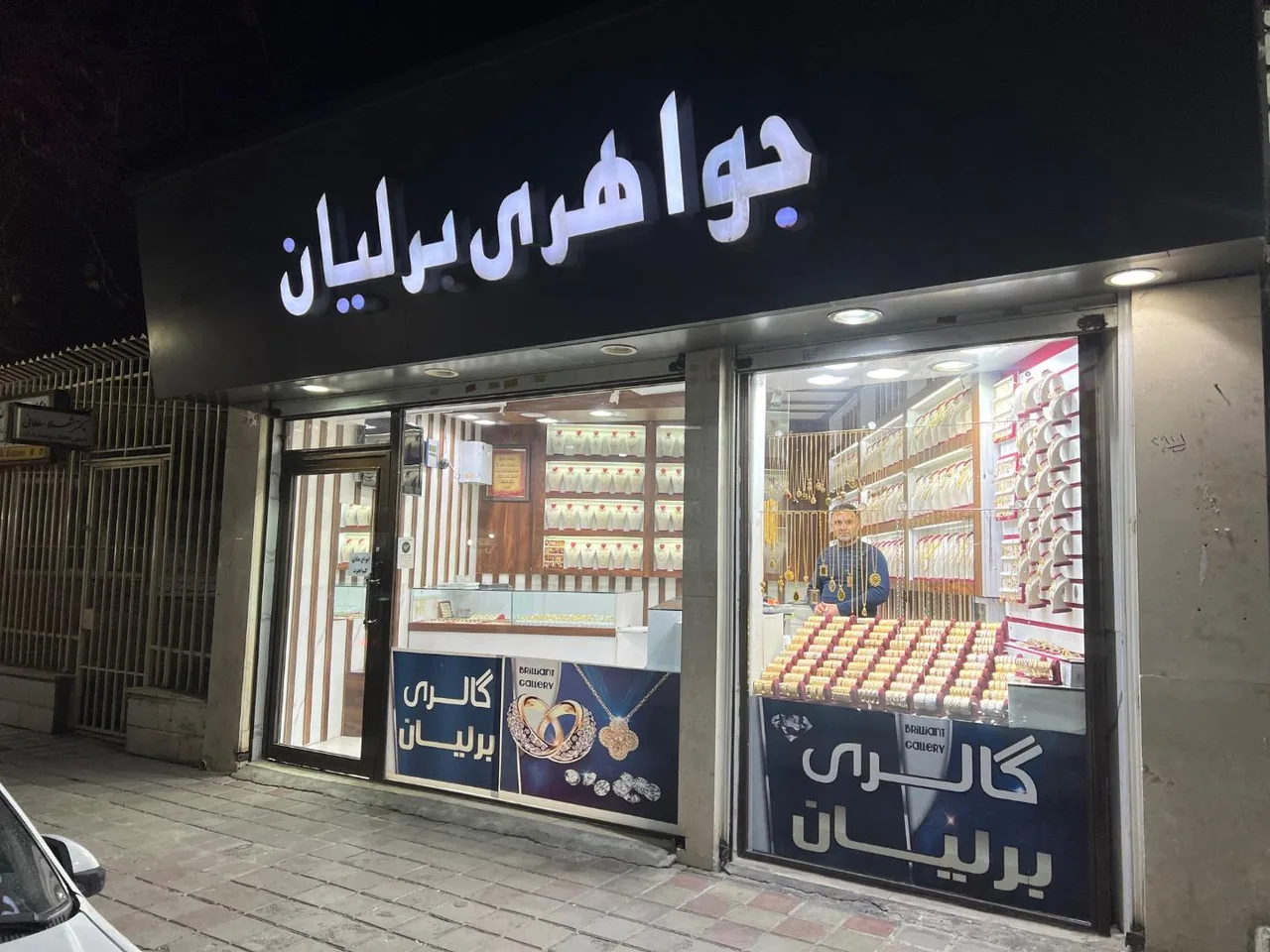 جواهری برلیان