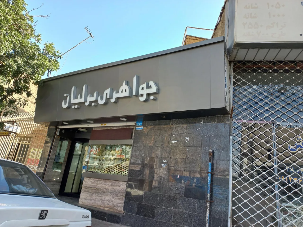 جواهری برلیان - تصویر 2