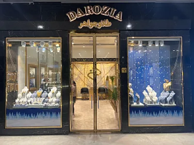 طلافروشی دارالضیا