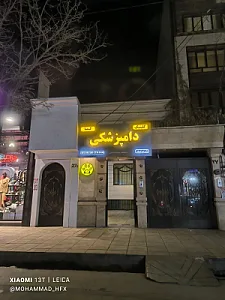 کلینیک دامپزشکی کیمیا