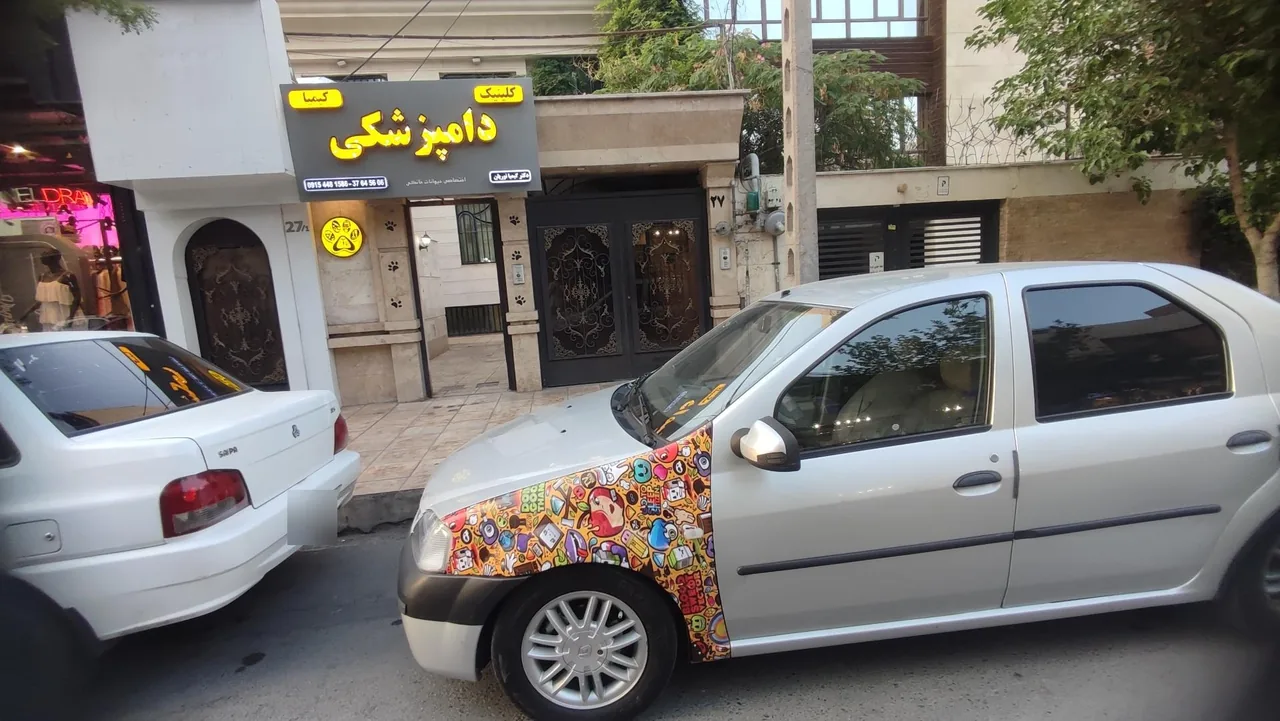 کلینیک دامپزشکی کیمیا - تصویر 5