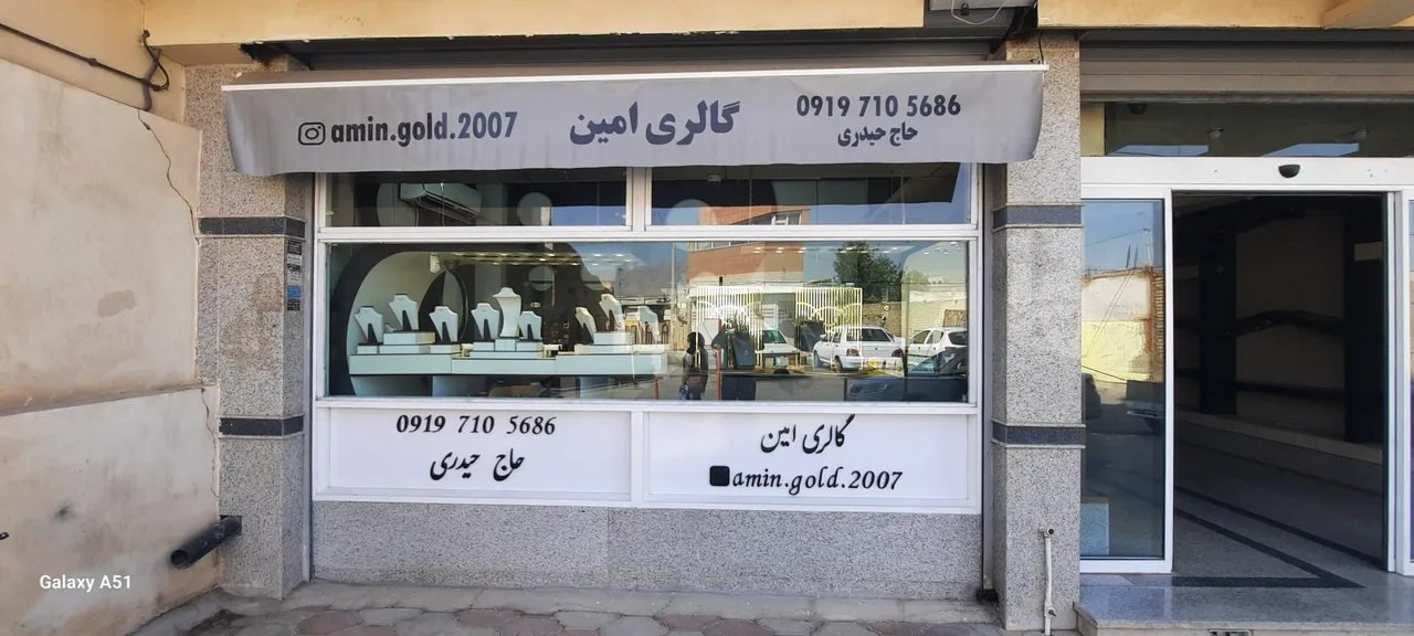 گالری طلای امین حاج حیدری