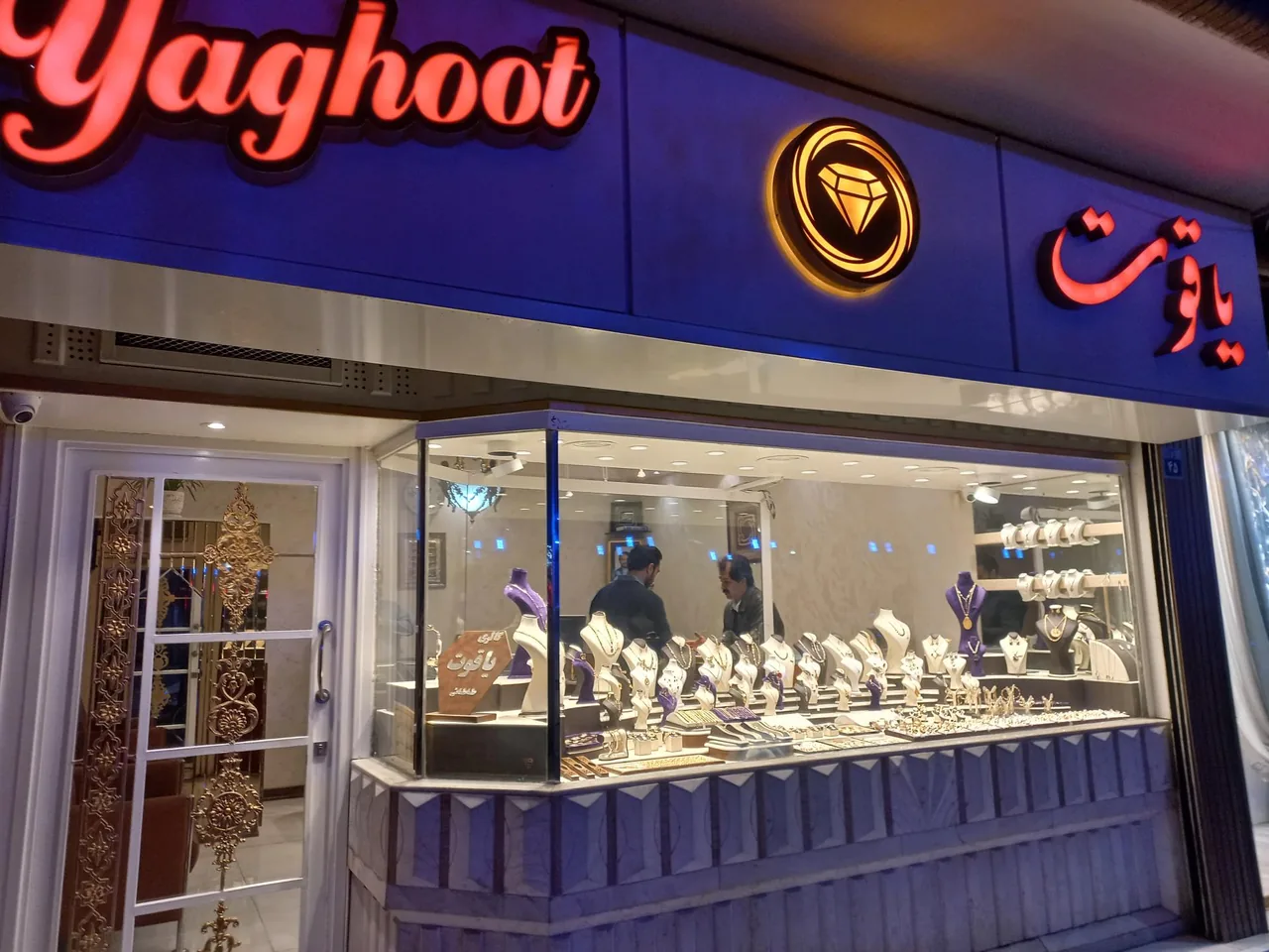 طلا فروشی یاقوت - تصویر 4