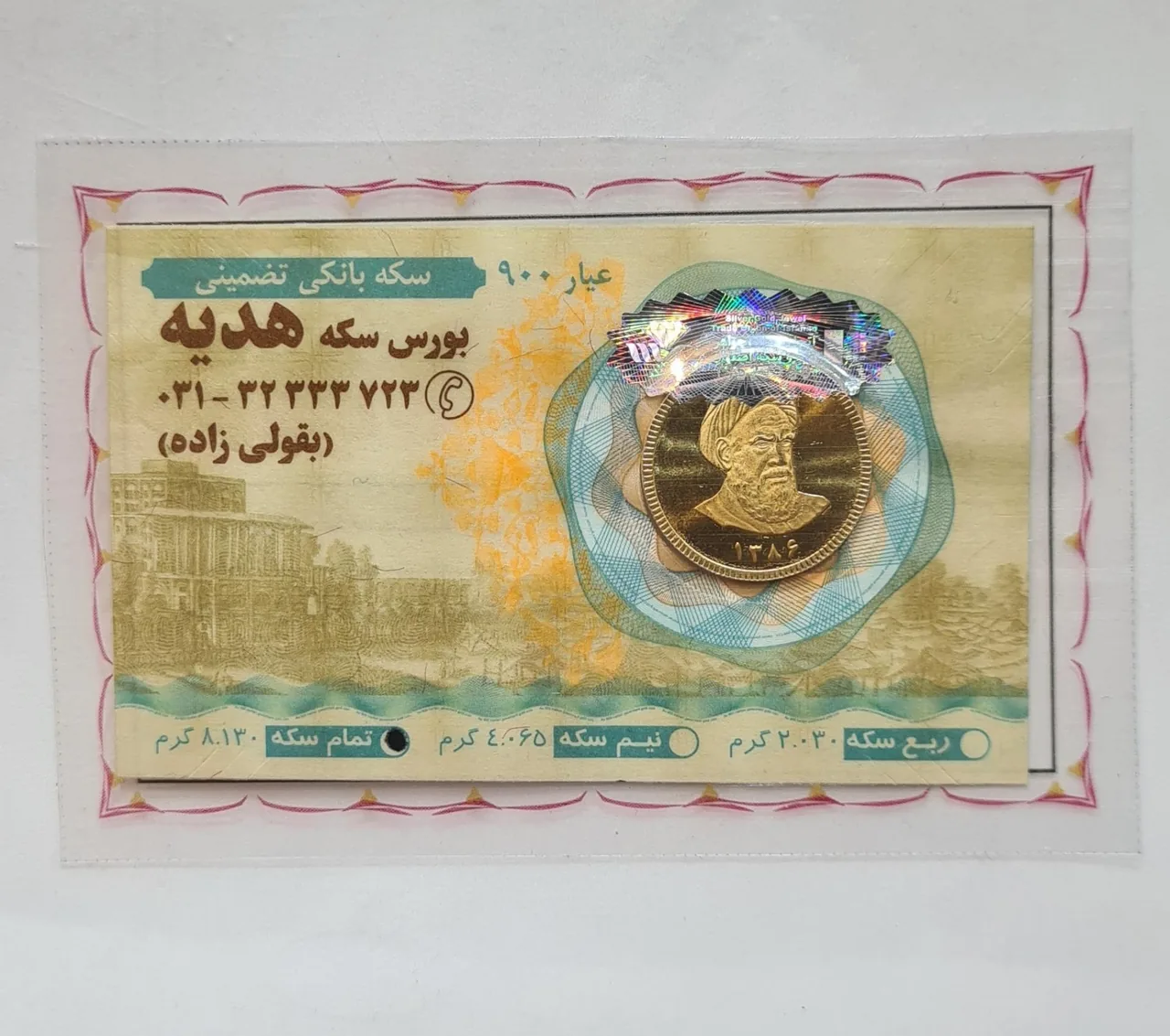 بورس سکه هدیه - تصویر 2