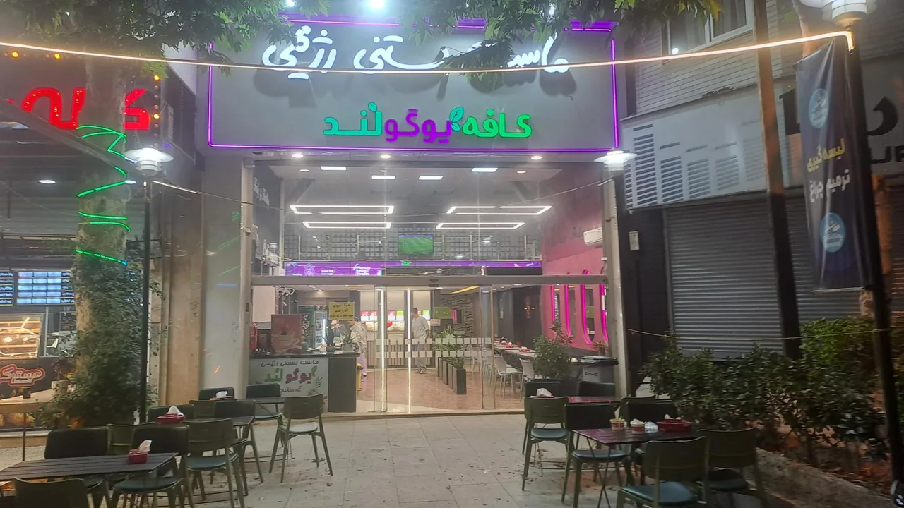 ماست بستنی رژیمی یوگولند
