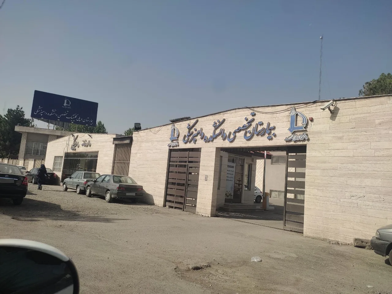 بیمارستان تخصصی دانشکده دامپزشکی - تصویر 3