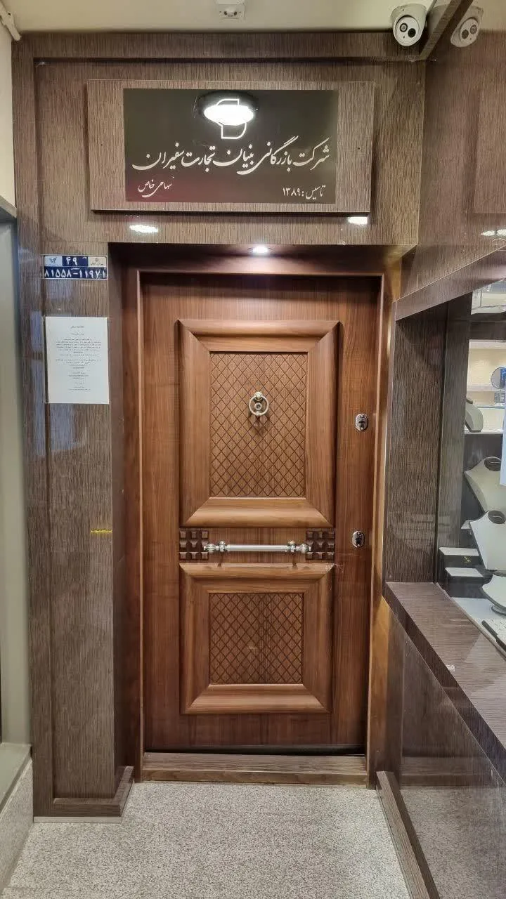 شرکت بنیان تجارت سفیران - تصویر 3