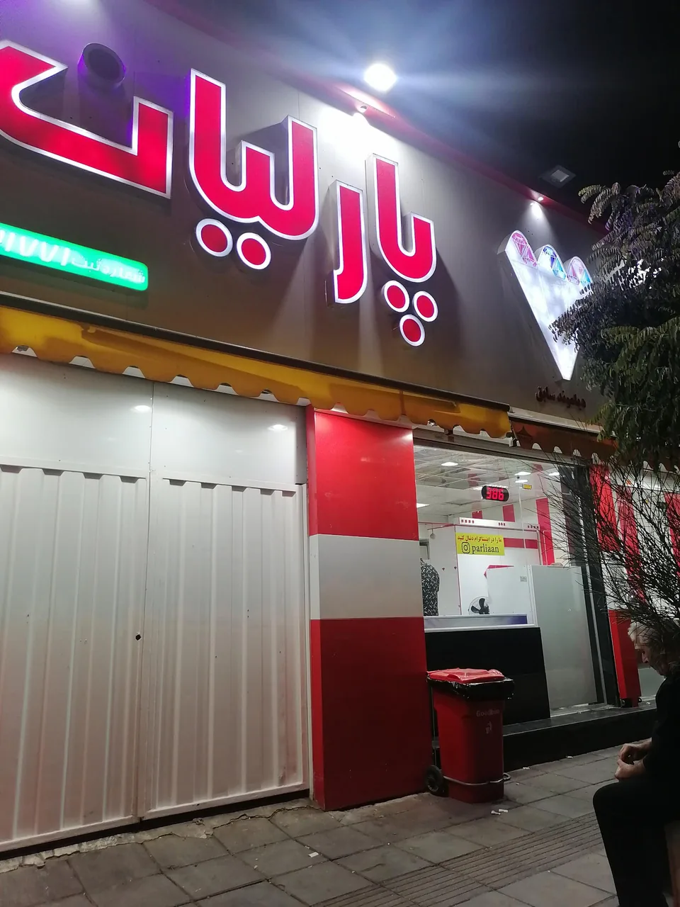 بستنی پارلیان (دیاموند سابق) - تصویر 4